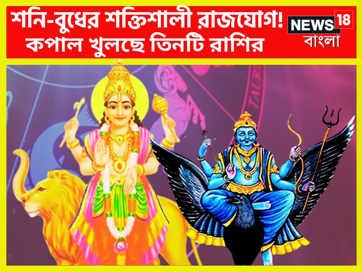 কর্মফল দাতা শনিদেব প্রতি আড়াই বছর ছাড়া ছাড়া রাশি পরিবর্তন করে থাকেন ৷ প্রতীকী ছবি ৷